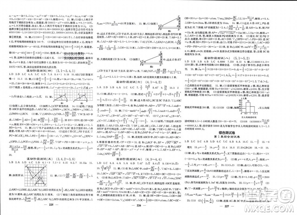 四川大學出版社2023年秋名校課堂內外九年級數(shù)學上冊湘教版參考答案