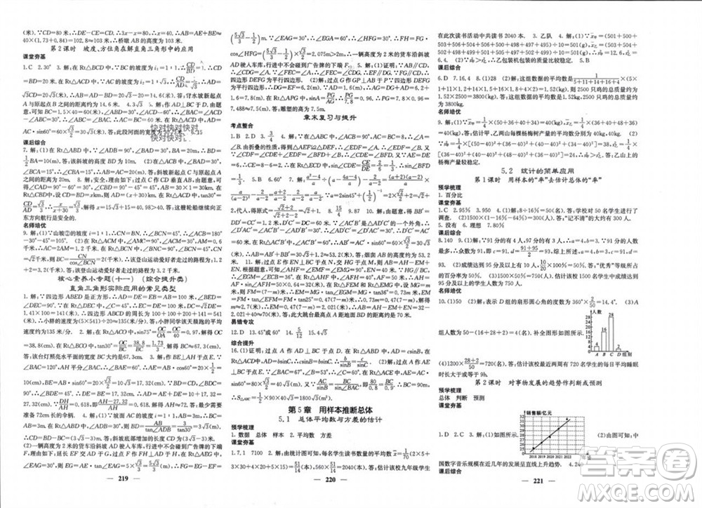 四川大學出版社2023年秋名校課堂內外九年級數(shù)學上冊湘教版參考答案