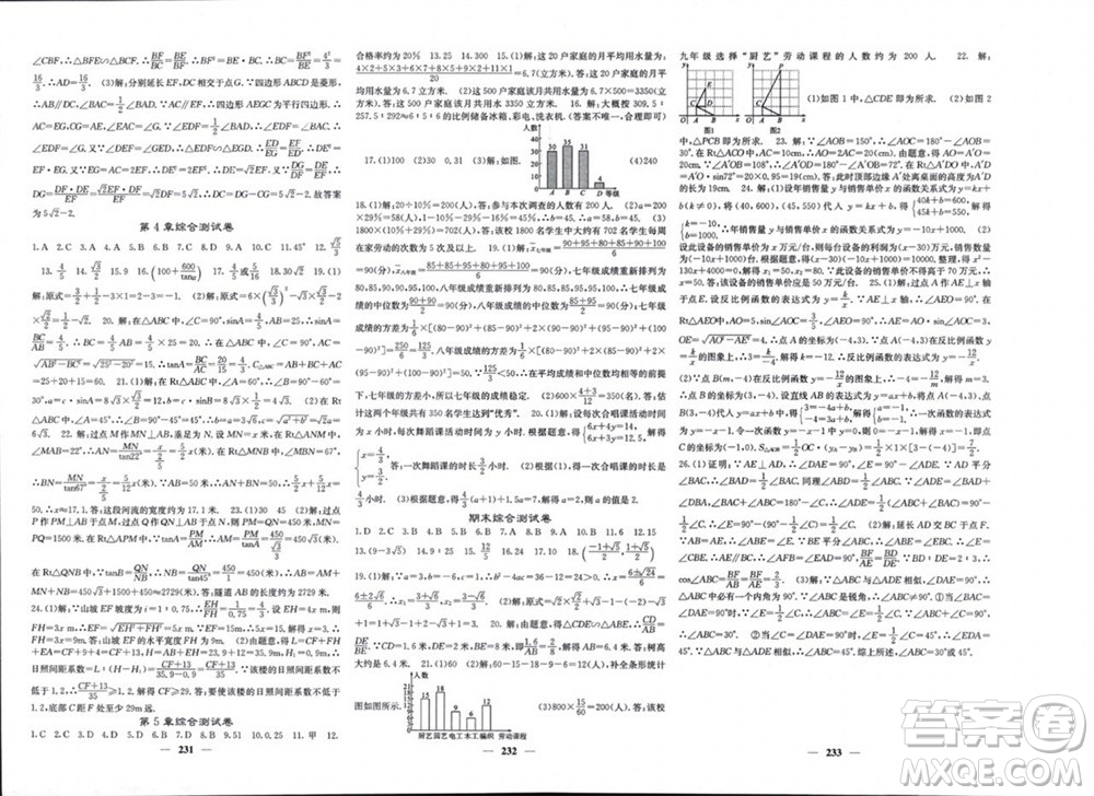 四川大學出版社2023年秋名校課堂內外九年級數(shù)學上冊湘教版參考答案