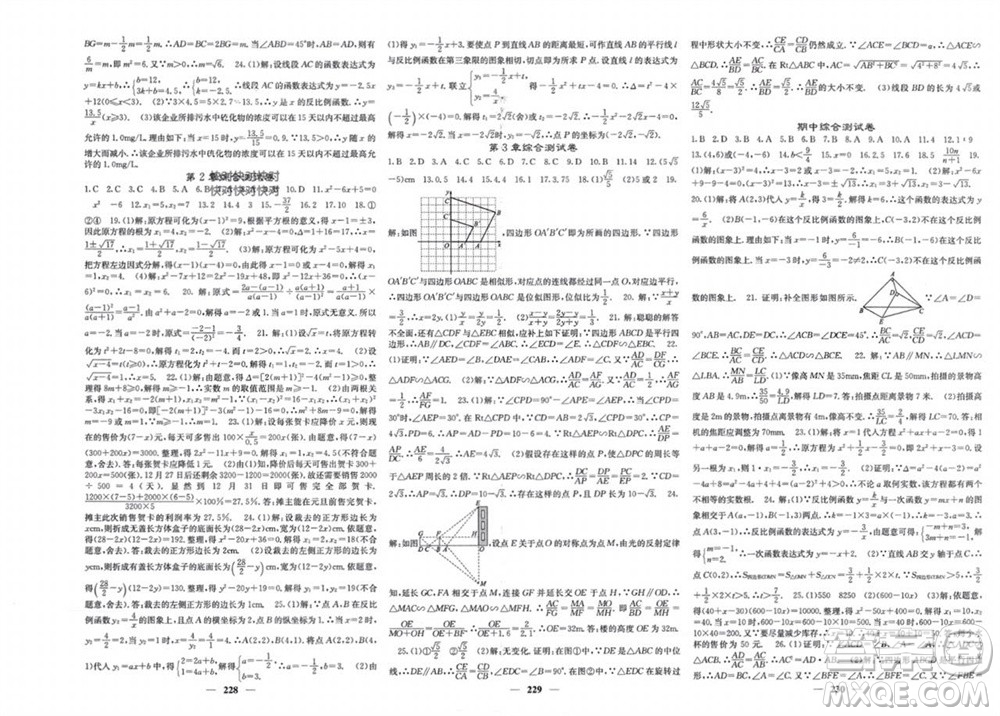 四川大學出版社2023年秋名校課堂內外九年級數(shù)學上冊湘教版參考答案