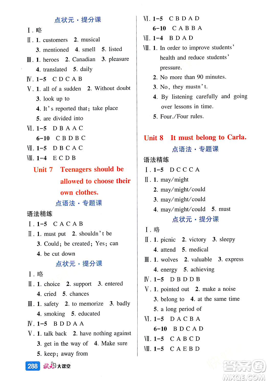 吉林教育出版社2023年秋狀元成才路狀元大課堂九年級(jí)英語(yǔ)上冊(cè)人教版答案