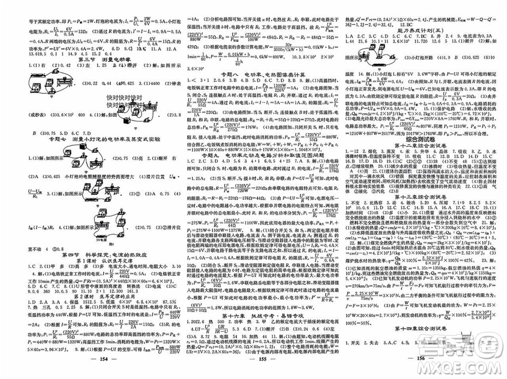 四川大學(xué)出版社2023年秋名校課堂內(nèi)外九年級(jí)物理上冊(cè)滬科版參考答案