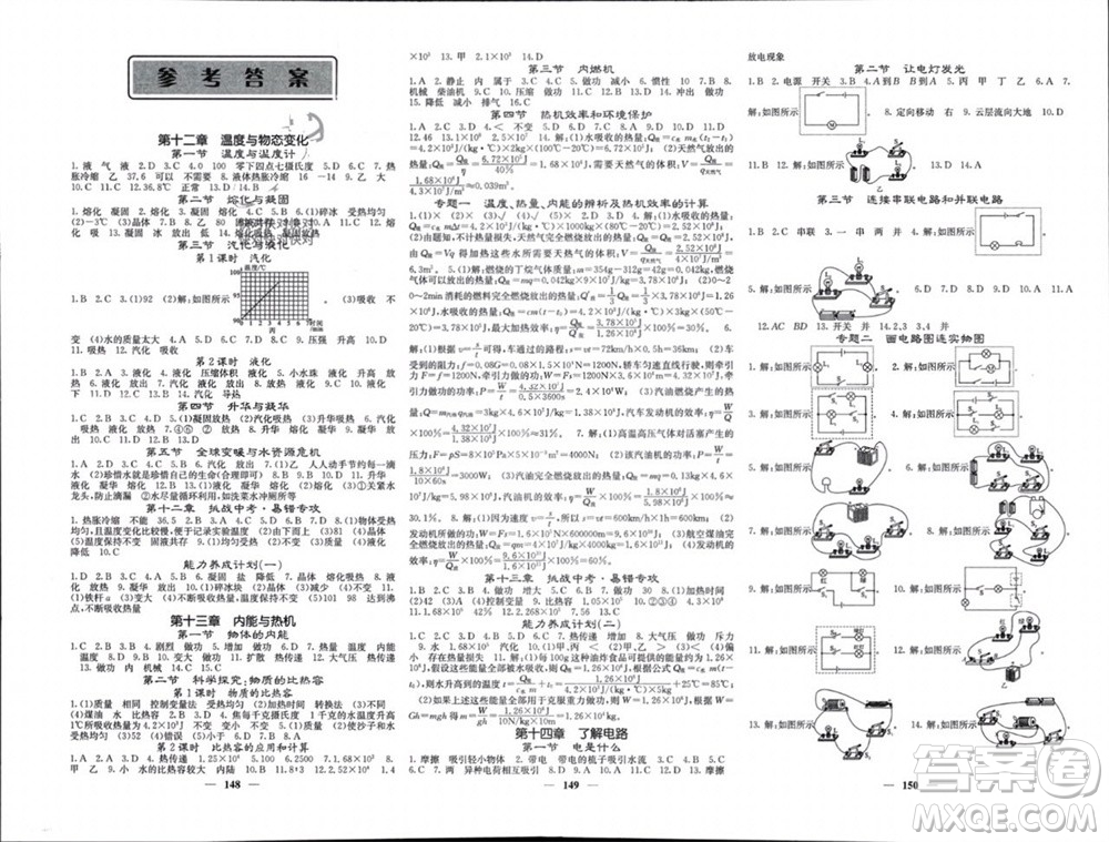 四川大學(xué)出版社2023年秋名校課堂內(nèi)外九年級(jí)物理上冊(cè)滬科版參考答案