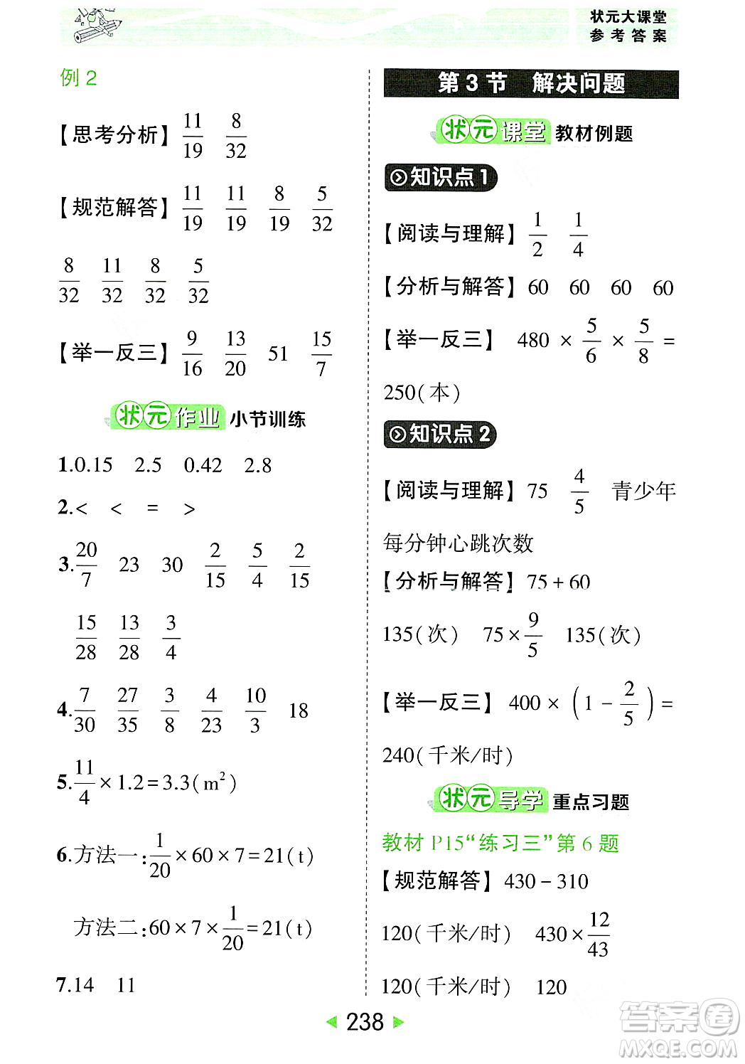 武漢出版社2023年秋狀元成才路狀元大課堂六年級數(shù)學(xué)上冊人教版答案