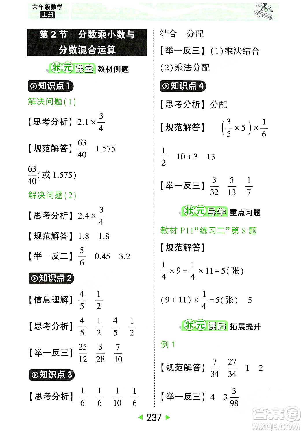 武漢出版社2023年秋狀元成才路狀元大課堂六年級數(shù)學(xué)上冊人教版答案