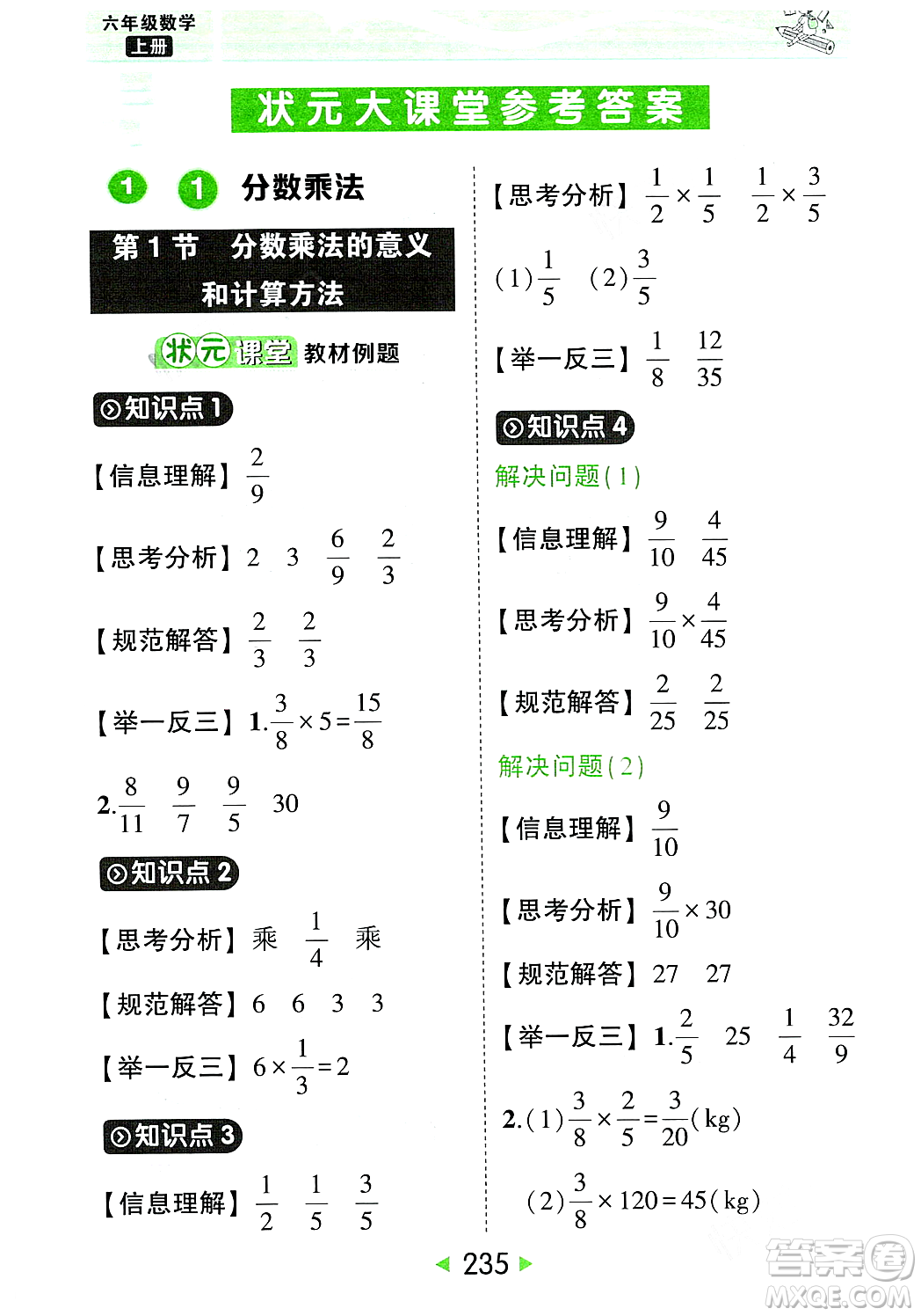 武漢出版社2023年秋狀元成才路狀元大課堂六年級數(shù)學(xué)上冊人教版答案