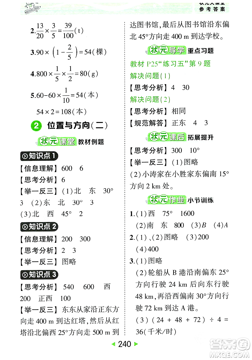 武漢出版社2023年秋狀元成才路狀元大課堂六年級數(shù)學(xué)上冊人教版答案