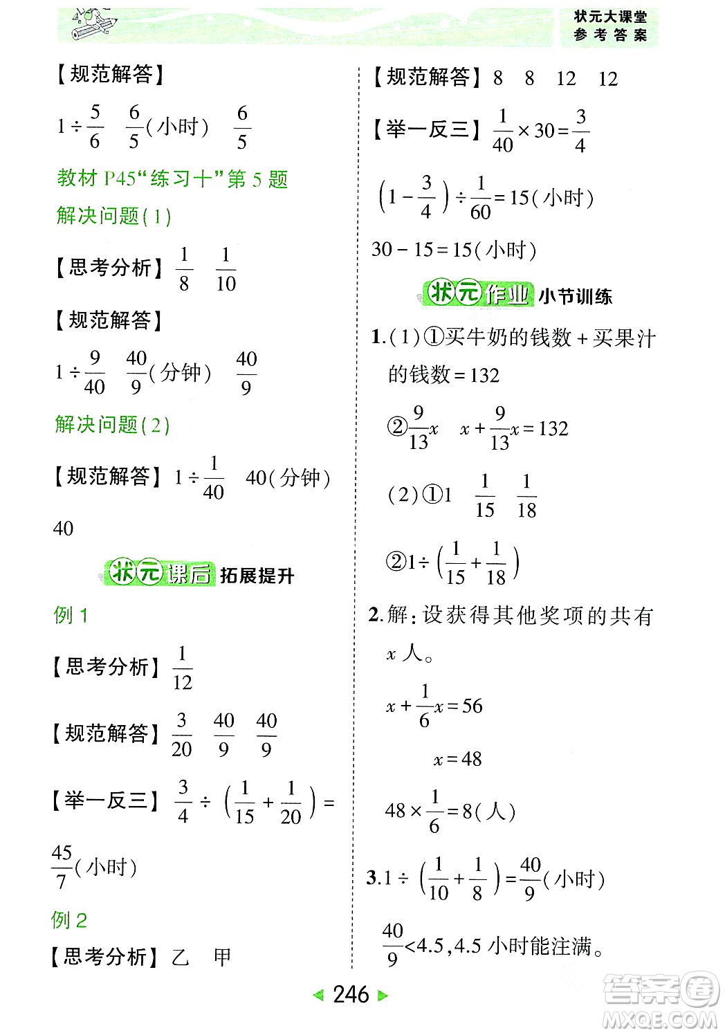 武漢出版社2023年秋狀元成才路狀元大課堂六年級數(shù)學(xué)上冊人教版答案