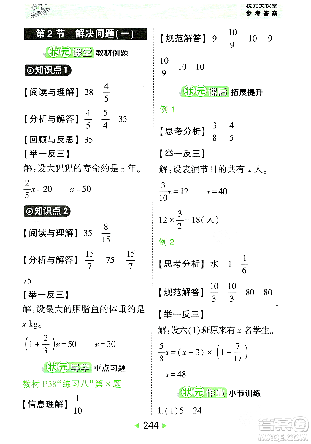 武漢出版社2023年秋狀元成才路狀元大課堂六年級數(shù)學(xué)上冊人教版答案