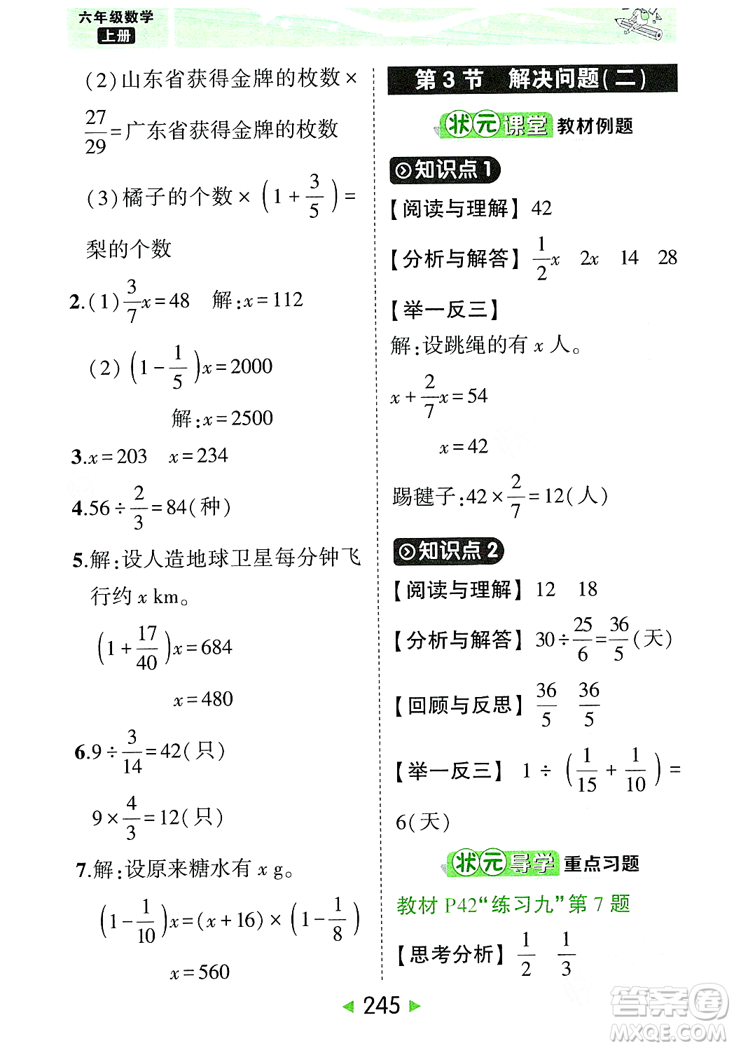 武漢出版社2023年秋狀元成才路狀元大課堂六年級數(shù)學(xué)上冊人教版答案