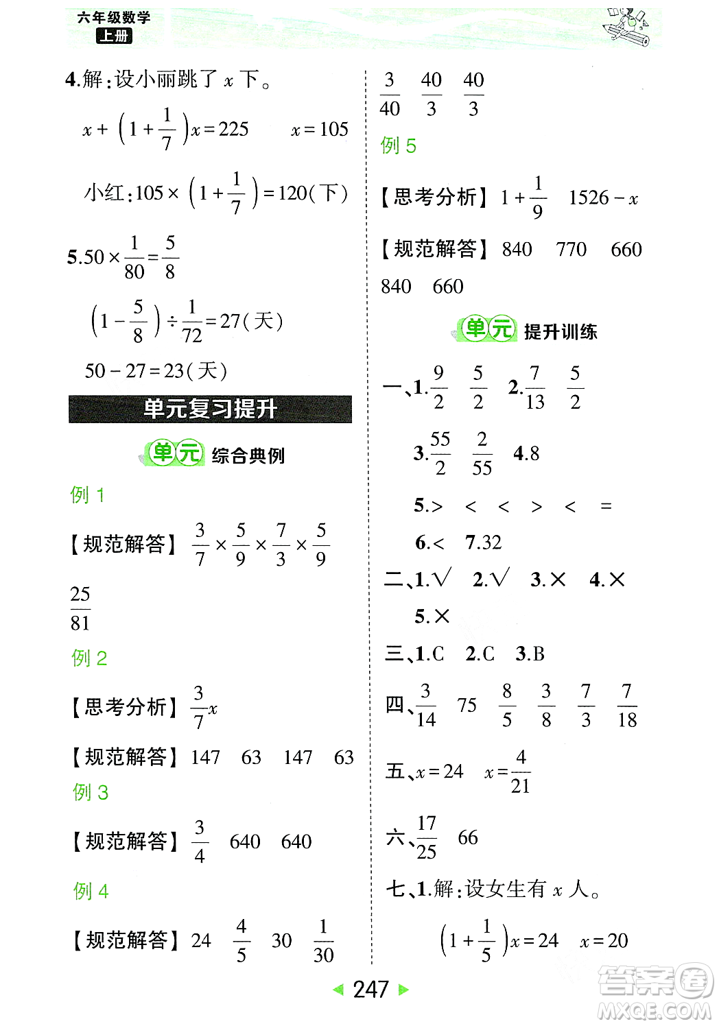 武漢出版社2023年秋狀元成才路狀元大課堂六年級數(shù)學(xué)上冊人教版答案