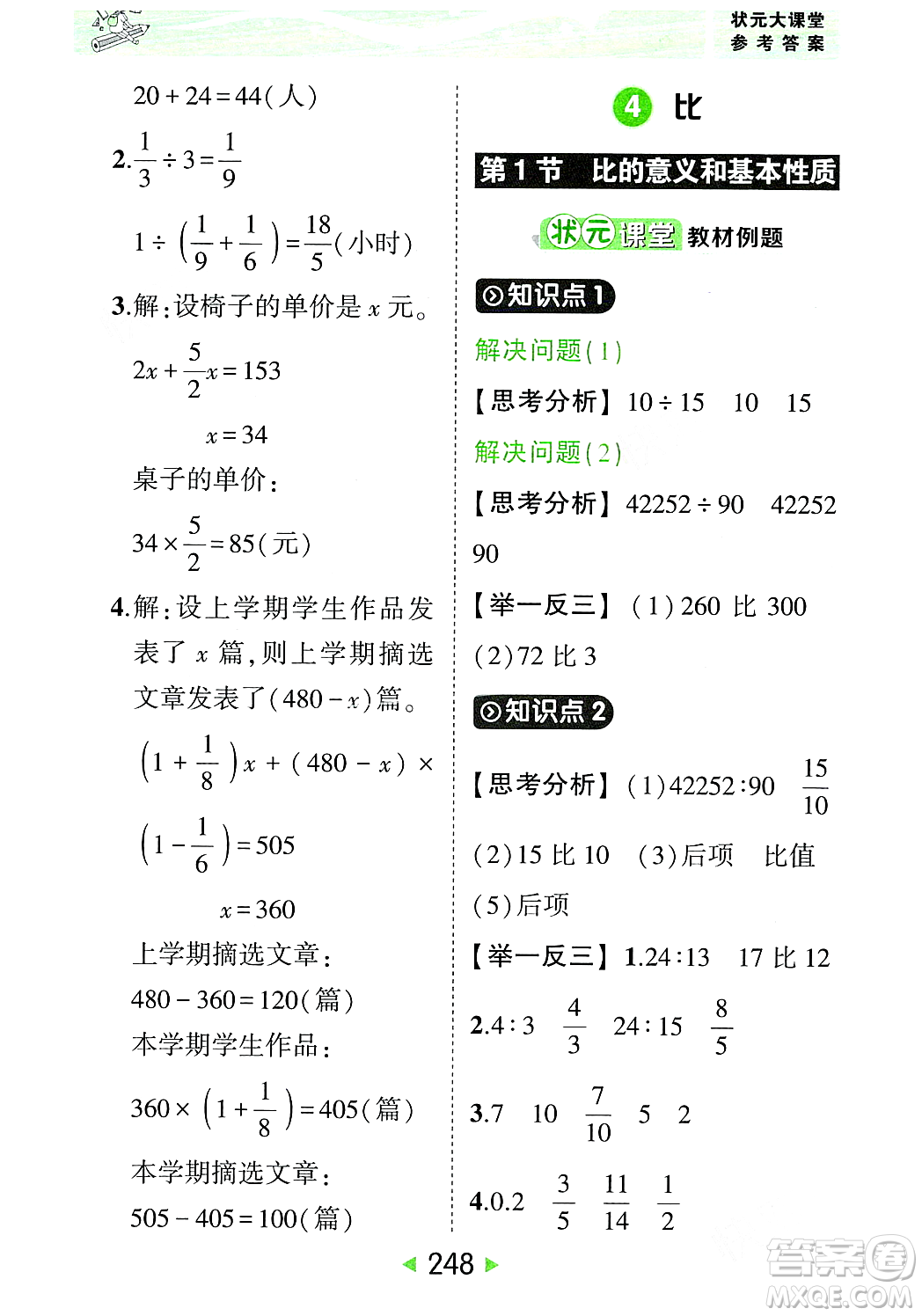 武漢出版社2023年秋狀元成才路狀元大課堂六年級數(shù)學(xué)上冊人教版答案