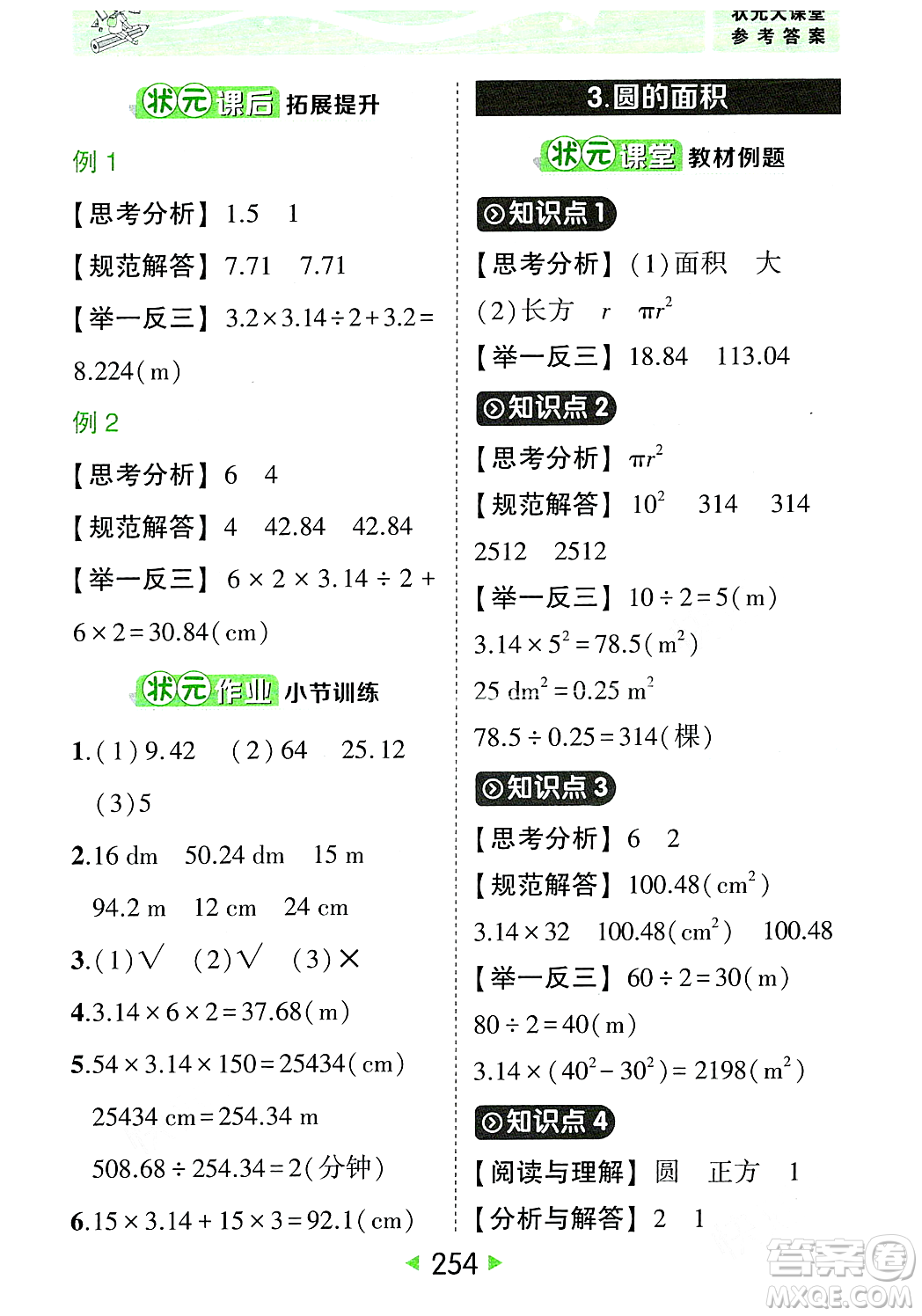 武漢出版社2023年秋狀元成才路狀元大課堂六年級數(shù)學(xué)上冊人教版答案