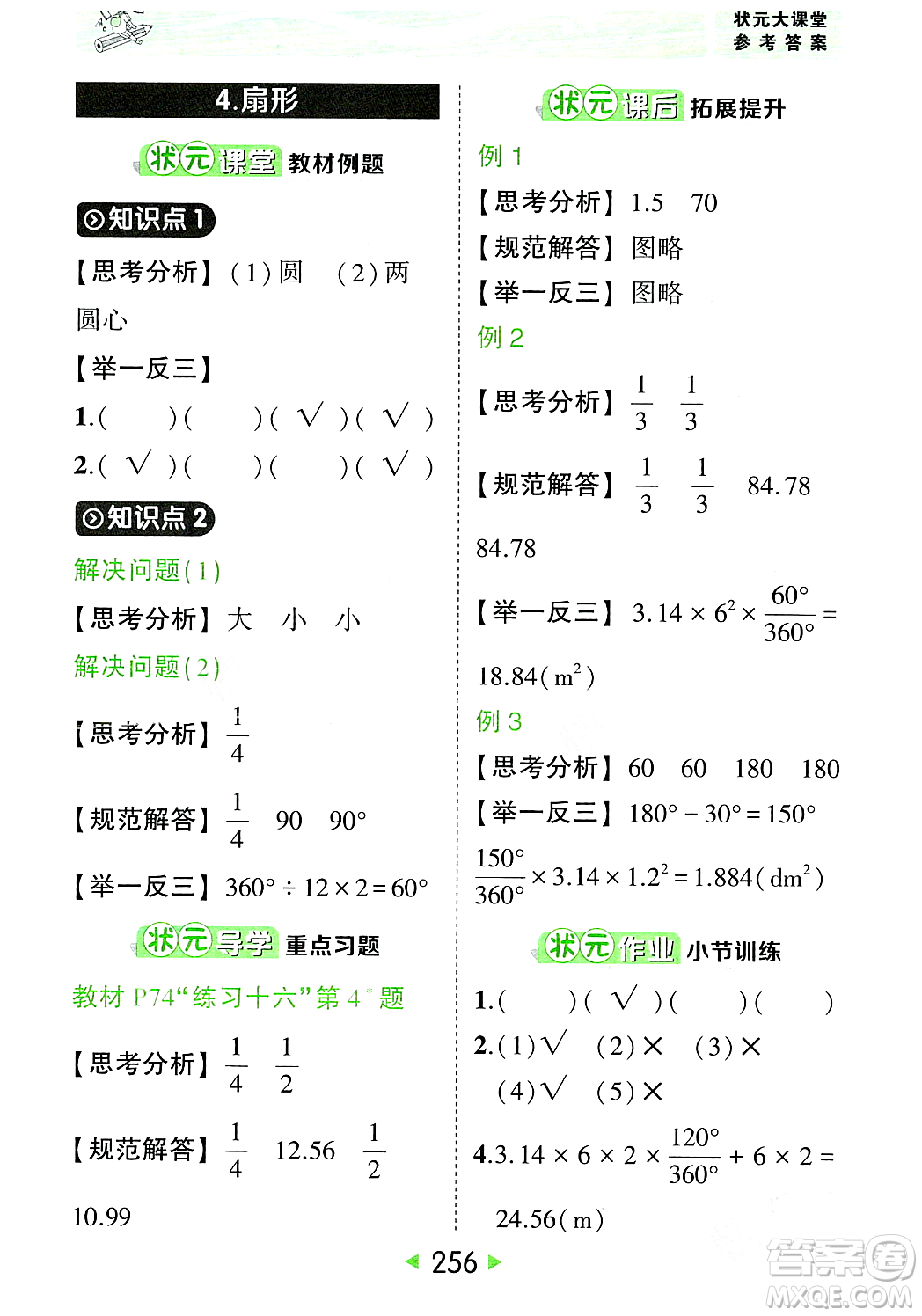 武漢出版社2023年秋狀元成才路狀元大課堂六年級數(shù)學(xué)上冊人教版答案