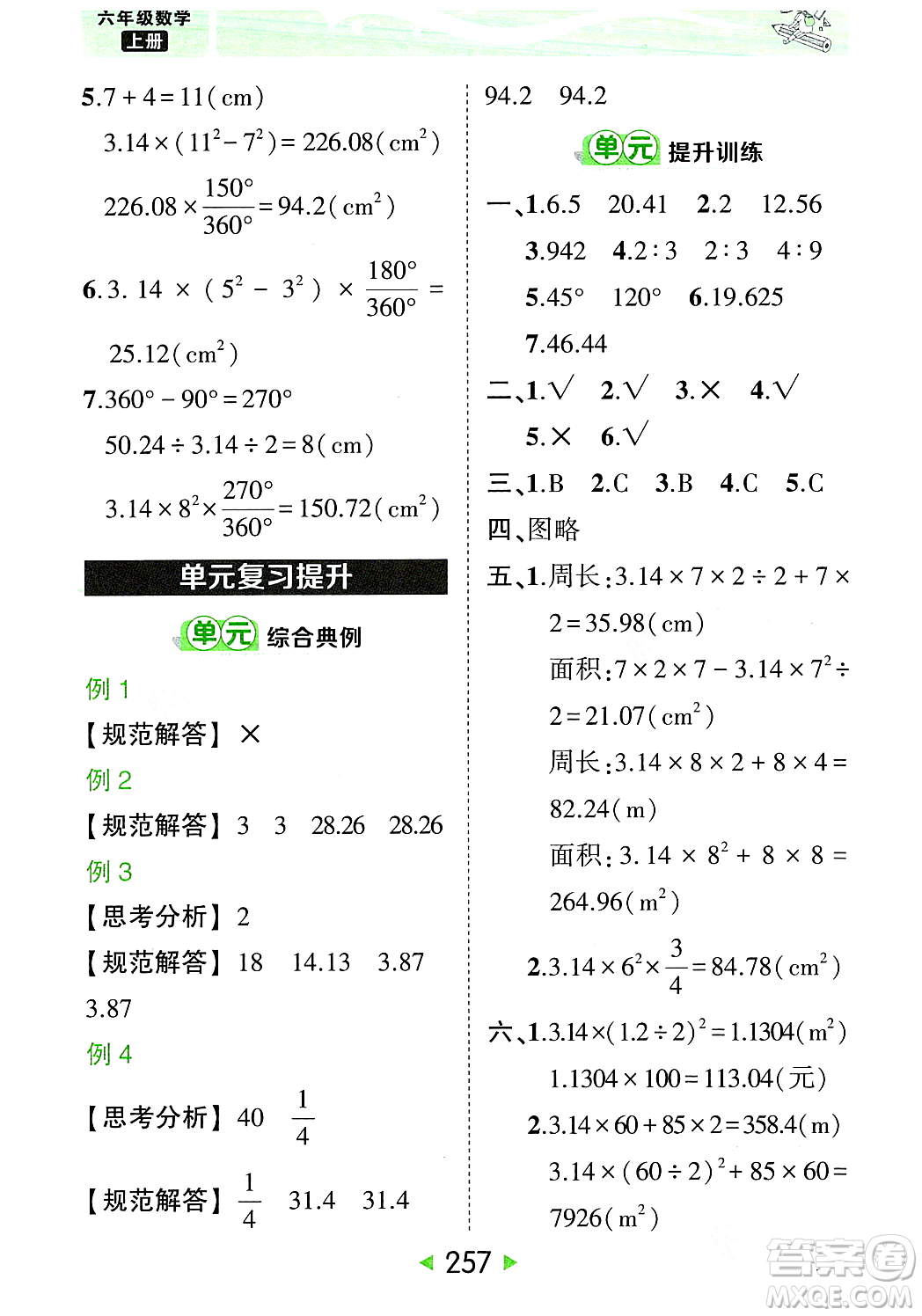 武漢出版社2023年秋狀元成才路狀元大課堂六年級數(shù)學(xué)上冊人教版答案