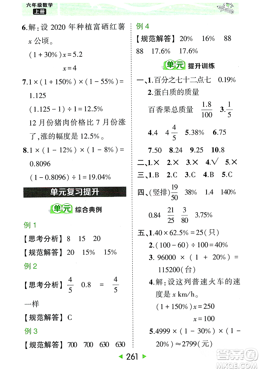 武漢出版社2023年秋狀元成才路狀元大課堂六年級數(shù)學(xué)上冊人教版答案