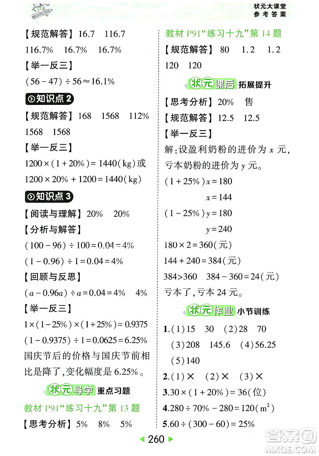 武漢出版社2023年秋狀元成才路狀元大課堂六年級數(shù)學(xué)上冊人教版答案