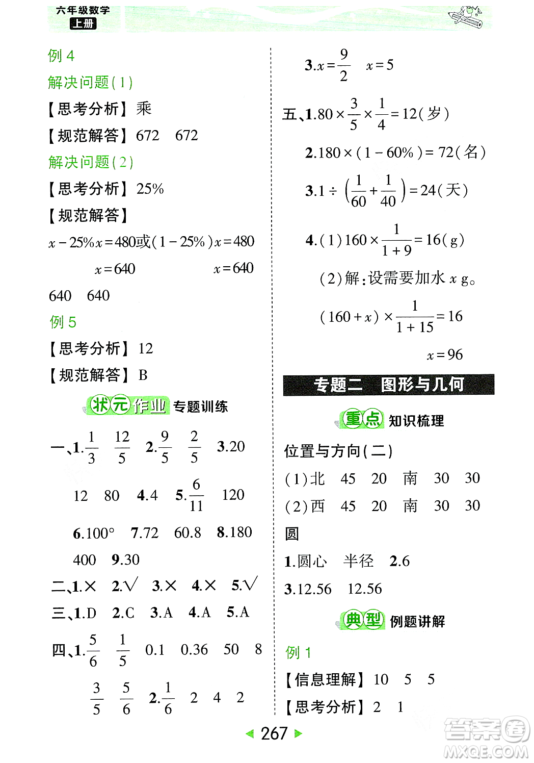 武漢出版社2023年秋狀元成才路狀元大課堂六年級數(shù)學(xué)上冊人教版答案