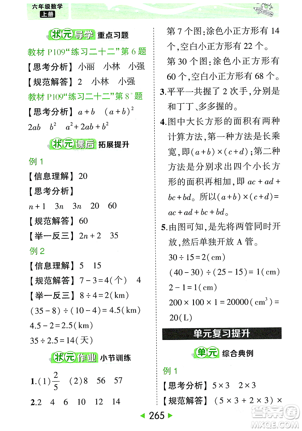 武漢出版社2023年秋狀元成才路狀元大課堂六年級數(shù)學(xué)上冊人教版答案