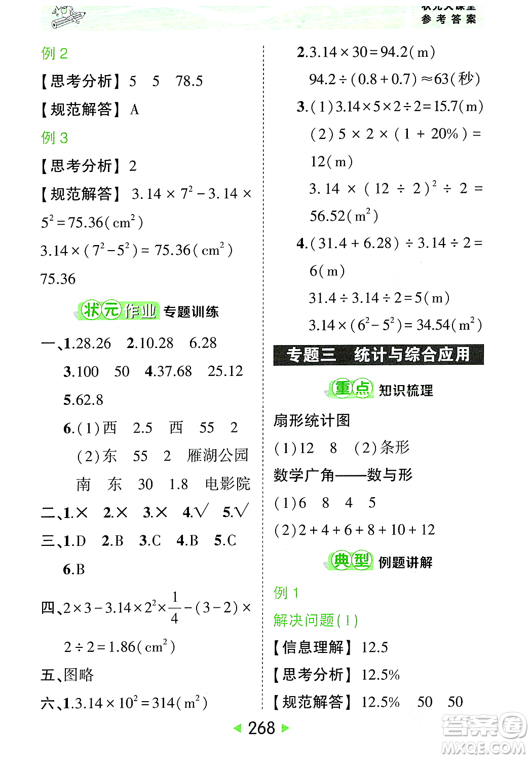 武漢出版社2023年秋狀元成才路狀元大課堂六年級數(shù)學(xué)上冊人教版答案