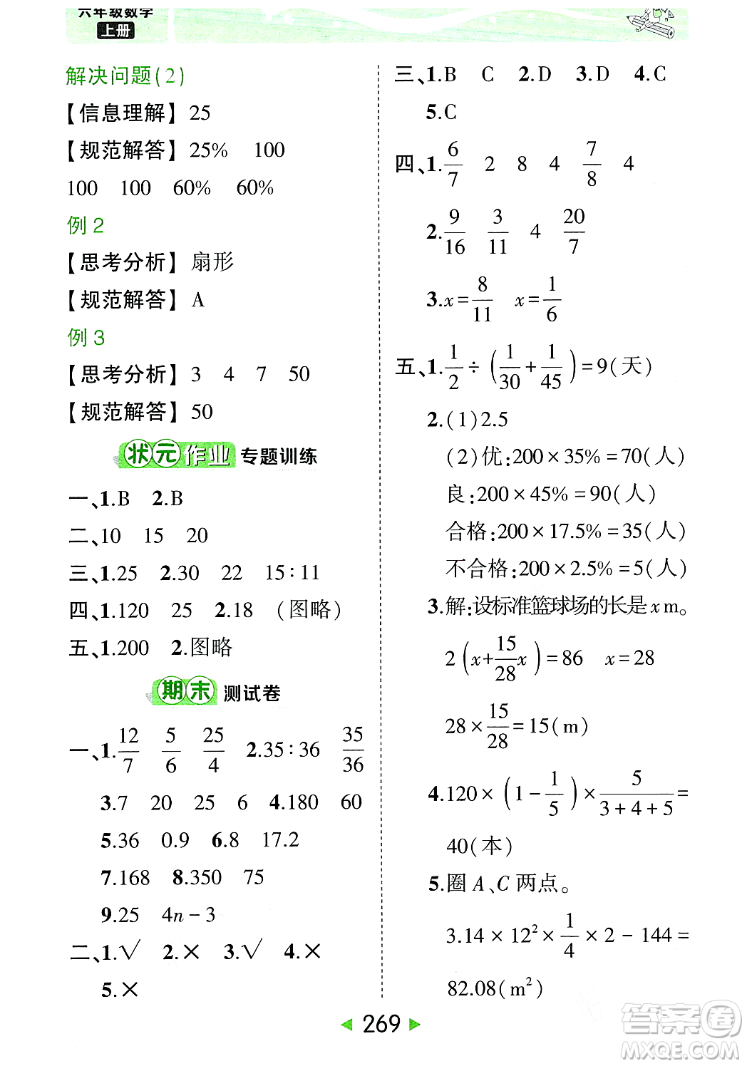 武漢出版社2023年秋狀元成才路狀元大課堂六年級數(shù)學(xué)上冊人教版答案