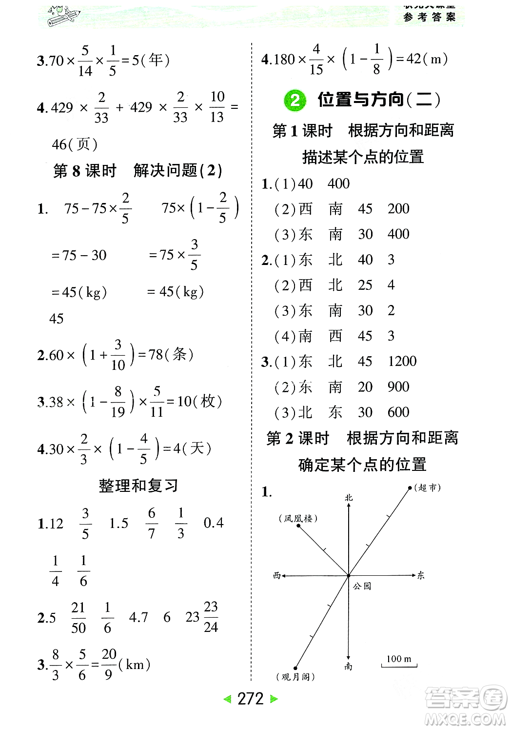 武漢出版社2023年秋狀元成才路狀元大課堂六年級數(shù)學(xué)上冊人教版答案