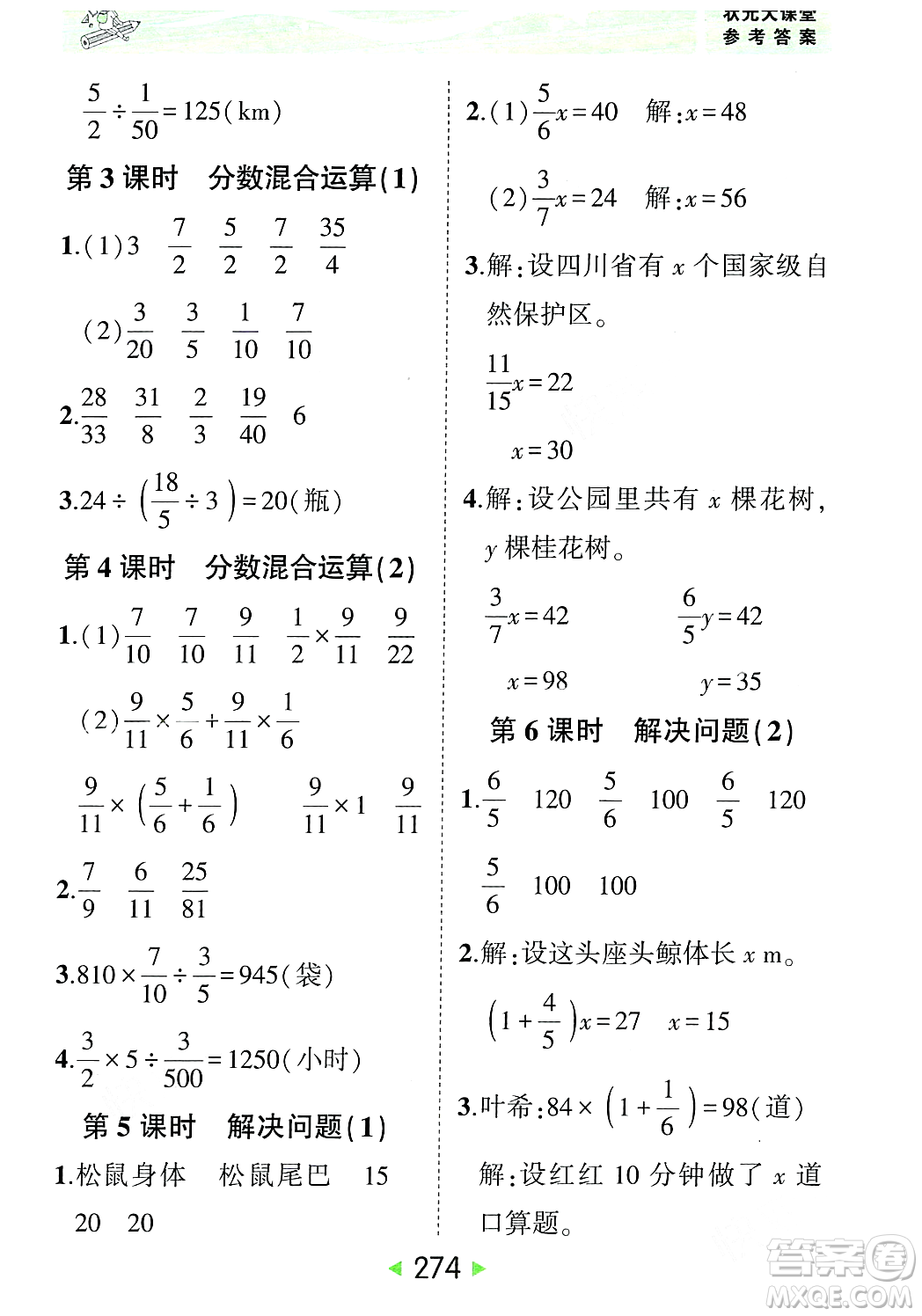 武漢出版社2023年秋狀元成才路狀元大課堂六年級數(shù)學(xué)上冊人教版答案