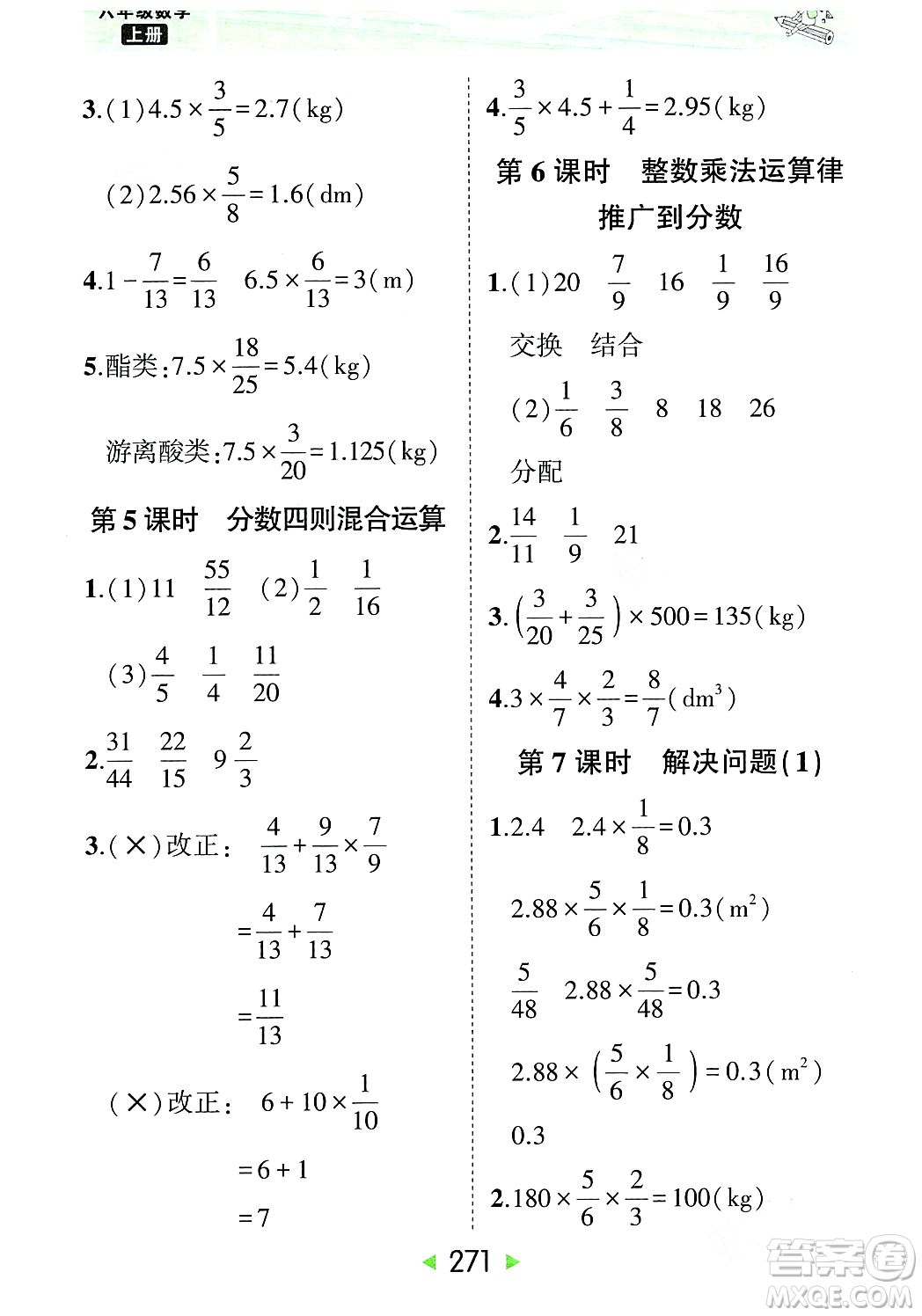 武漢出版社2023年秋狀元成才路狀元大課堂六年級數(shù)學(xué)上冊人教版答案