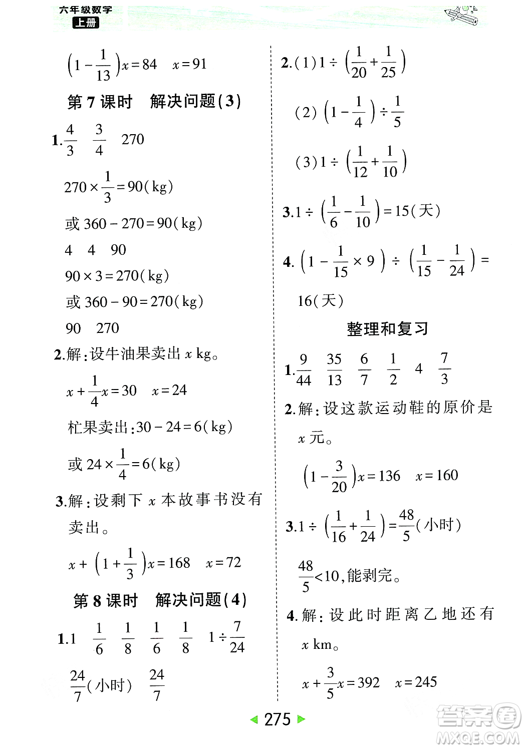 武漢出版社2023年秋狀元成才路狀元大課堂六年級數(shù)學(xué)上冊人教版答案