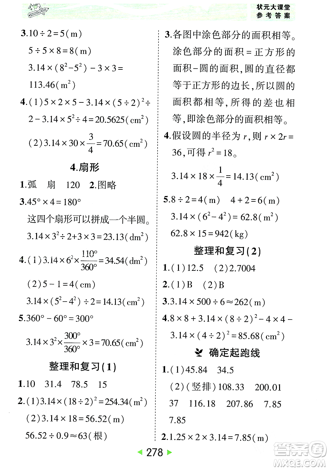 武漢出版社2023年秋狀元成才路狀元大課堂六年級數(shù)學(xué)上冊人教版答案