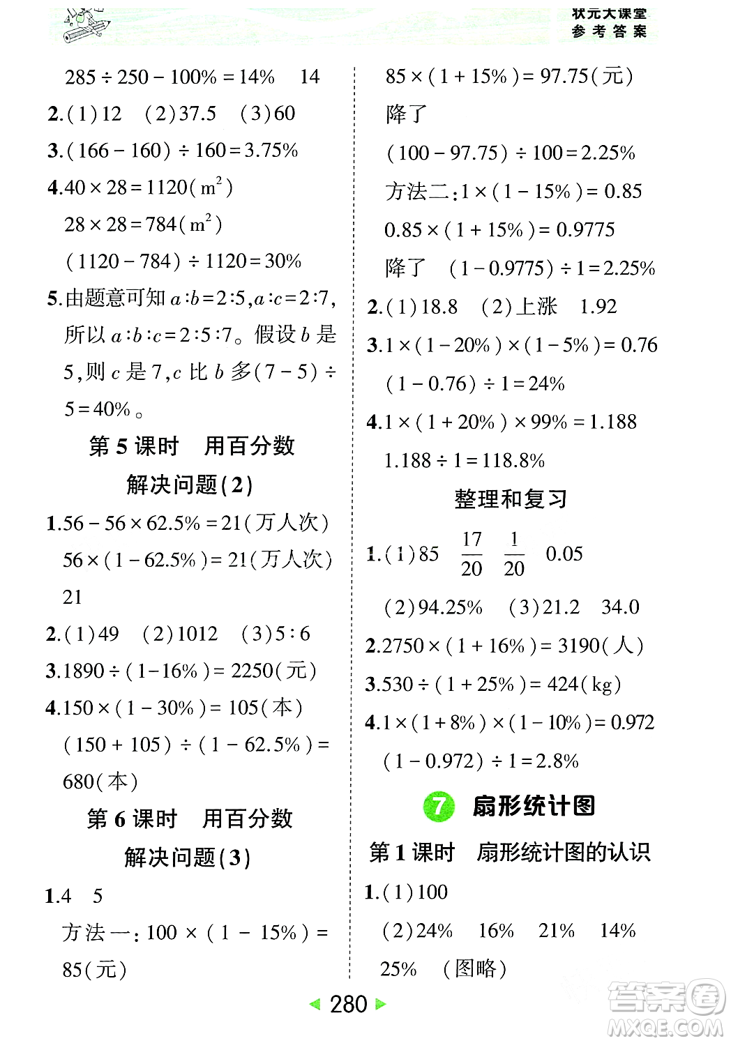 武漢出版社2023年秋狀元成才路狀元大課堂六年級數(shù)學(xué)上冊人教版答案