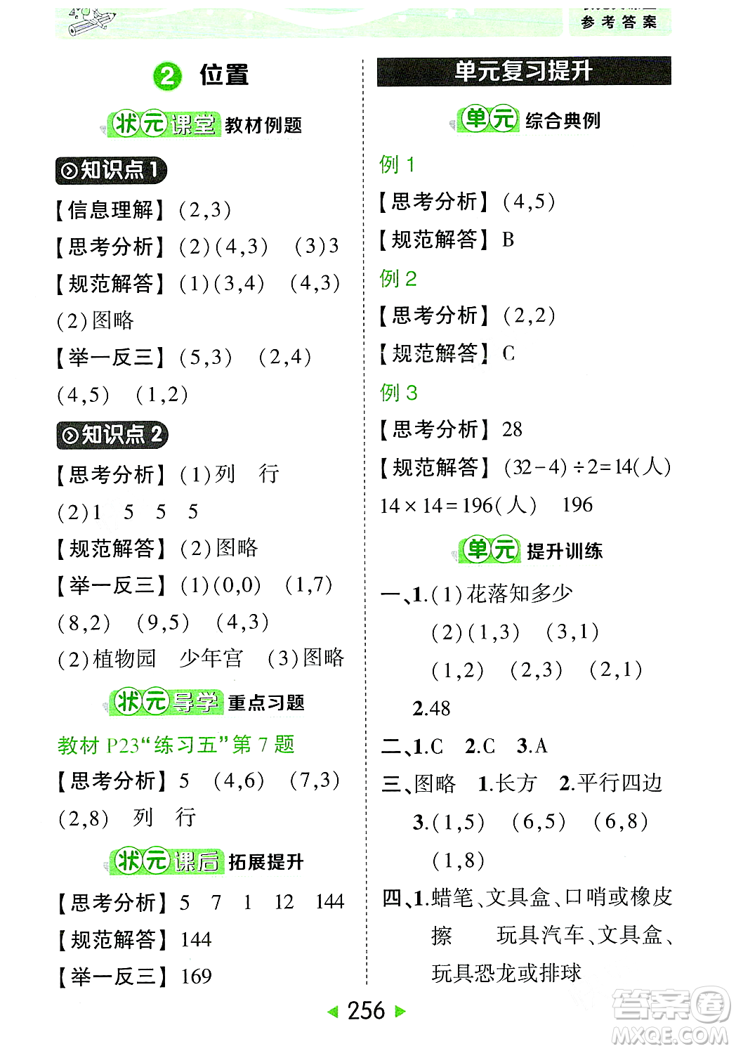 武漢出版社2023年秋狀元成才路狀元大課堂五年級數(shù)學(xué)上冊人教版答案