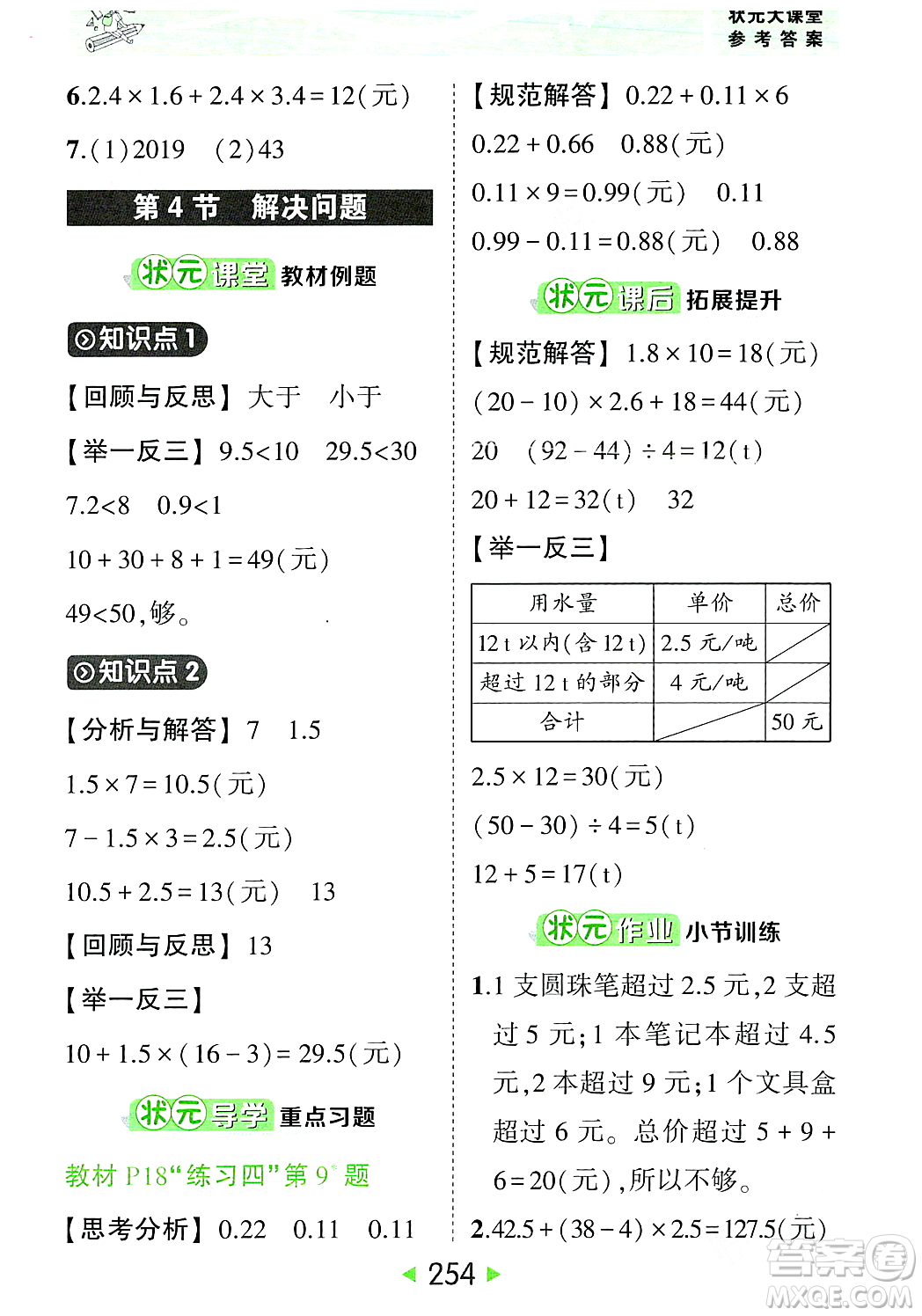 武漢出版社2023年秋狀元成才路狀元大課堂五年級數(shù)學(xué)上冊人教版答案