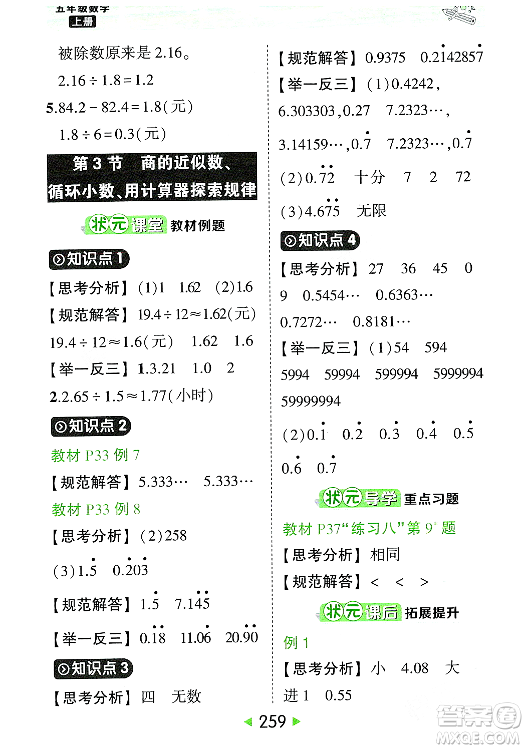 武漢出版社2023年秋狀元成才路狀元大課堂五年級數(shù)學(xué)上冊人教版答案