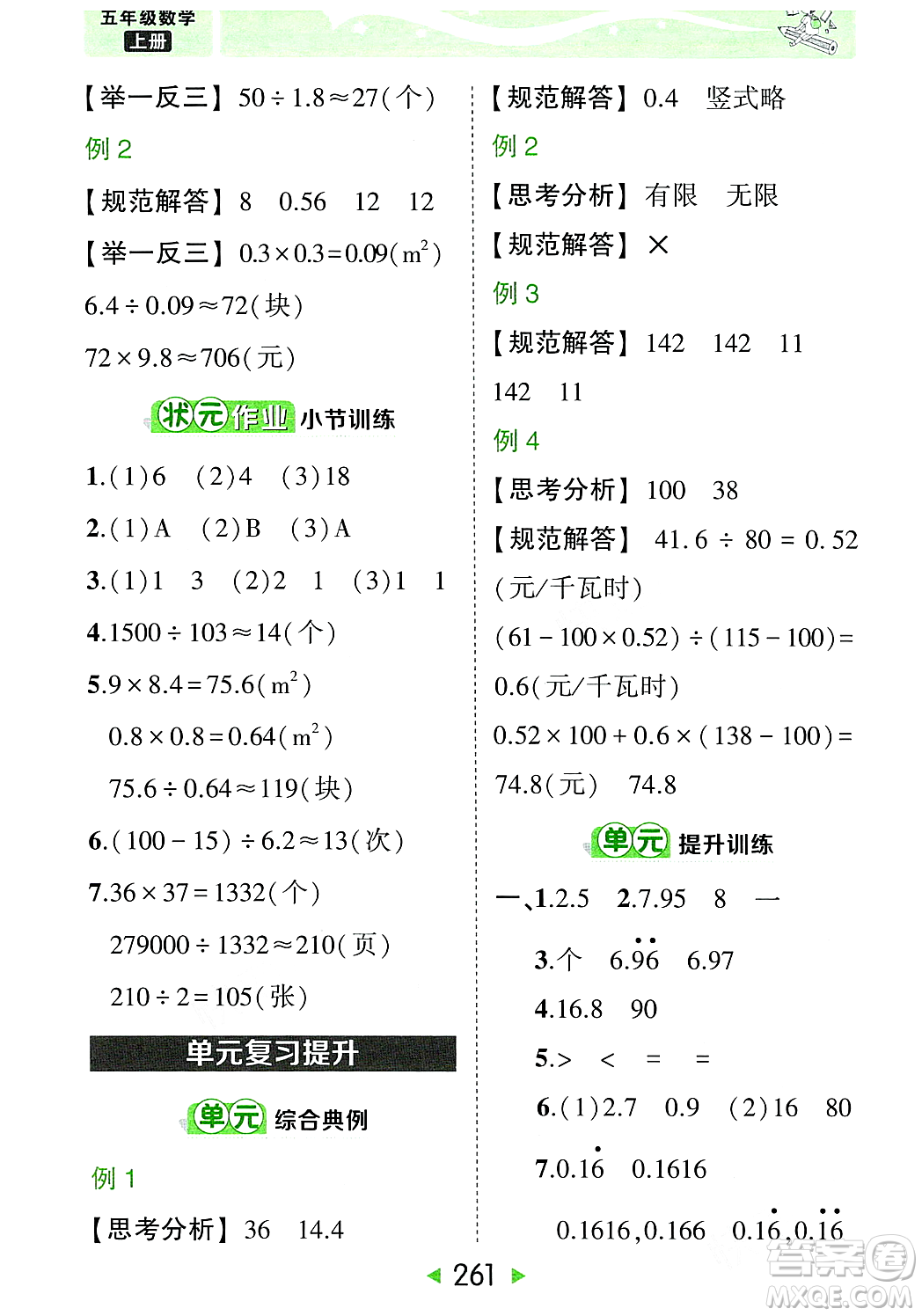 武漢出版社2023年秋狀元成才路狀元大課堂五年級數(shù)學(xué)上冊人教版答案