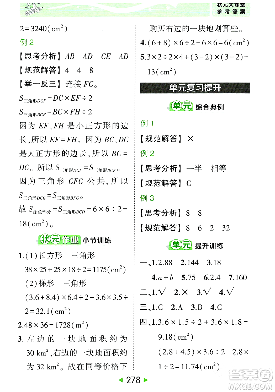 武漢出版社2023年秋狀元成才路狀元大課堂五年級數(shù)學(xué)上冊人教版答案