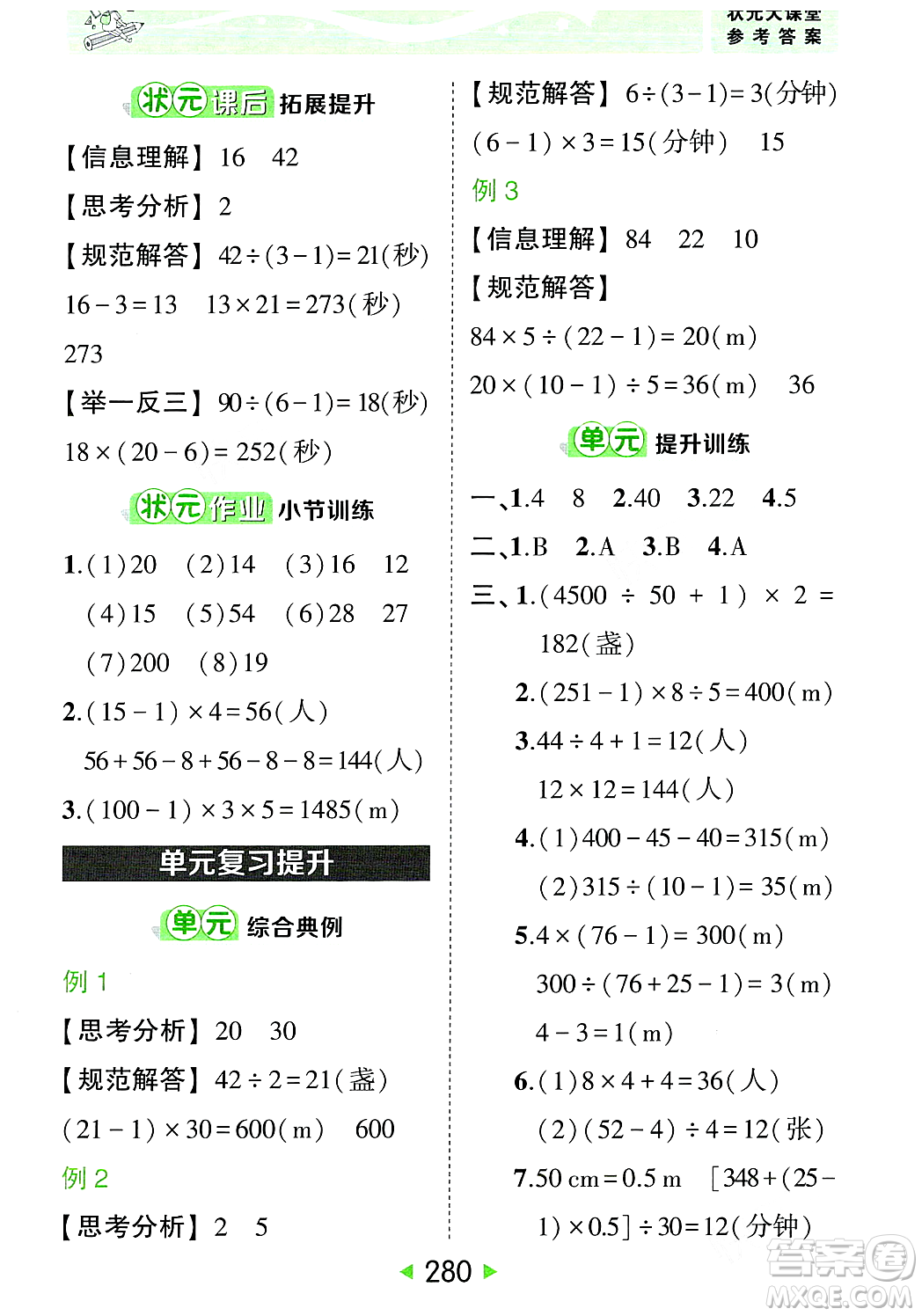 武漢出版社2023年秋狀元成才路狀元大課堂五年級數(shù)學(xué)上冊人教版答案