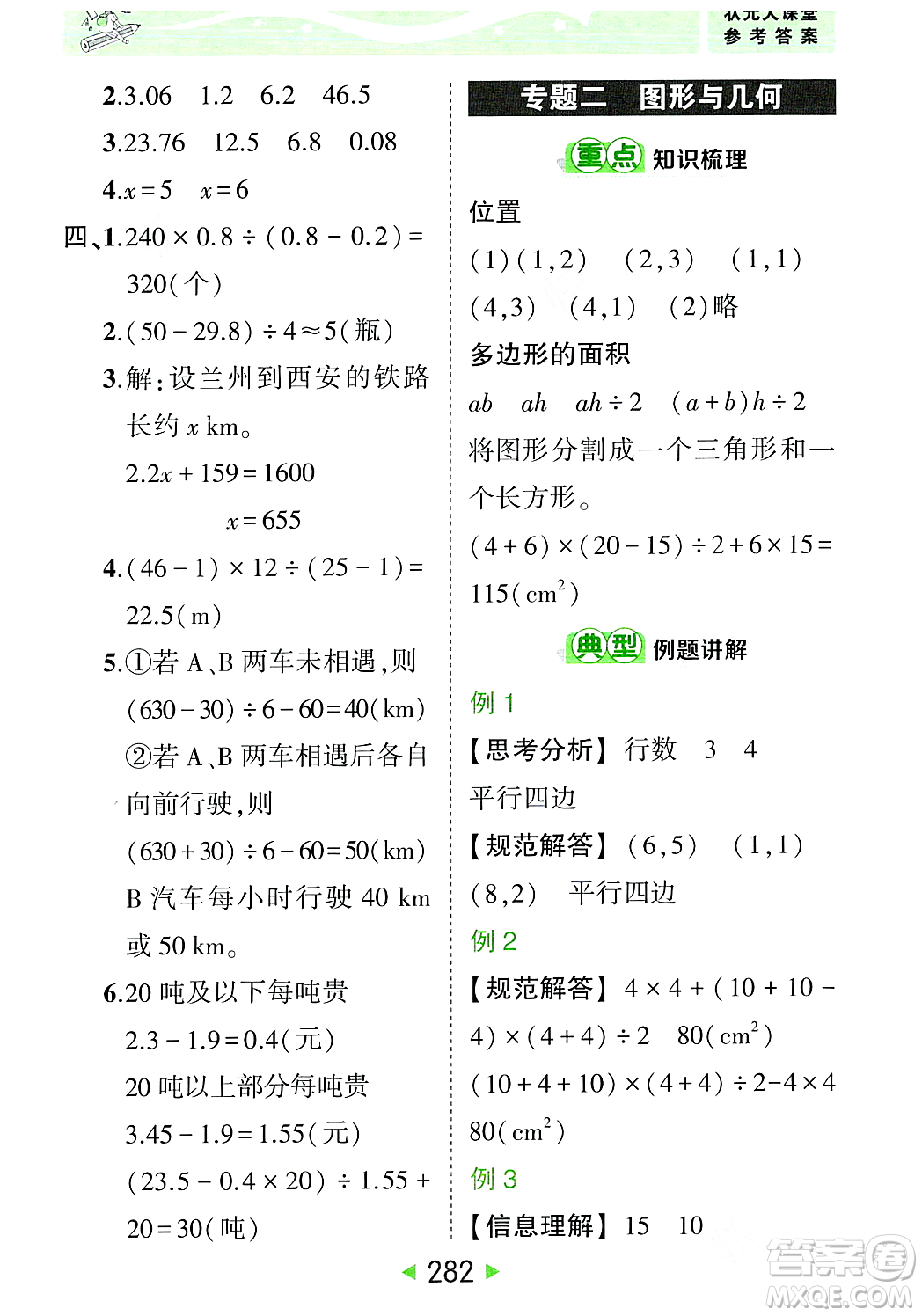 武漢出版社2023年秋狀元成才路狀元大課堂五年級數(shù)學(xué)上冊人教版答案