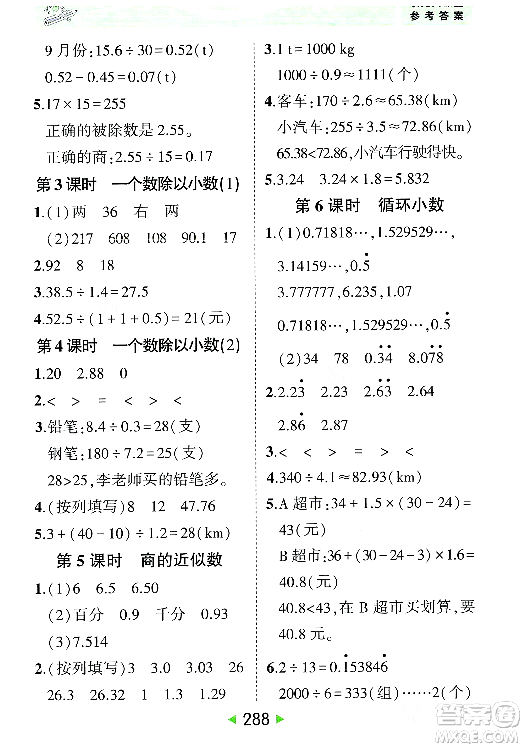 武漢出版社2023年秋狀元成才路狀元大課堂五年級數(shù)學(xué)上冊人教版答案