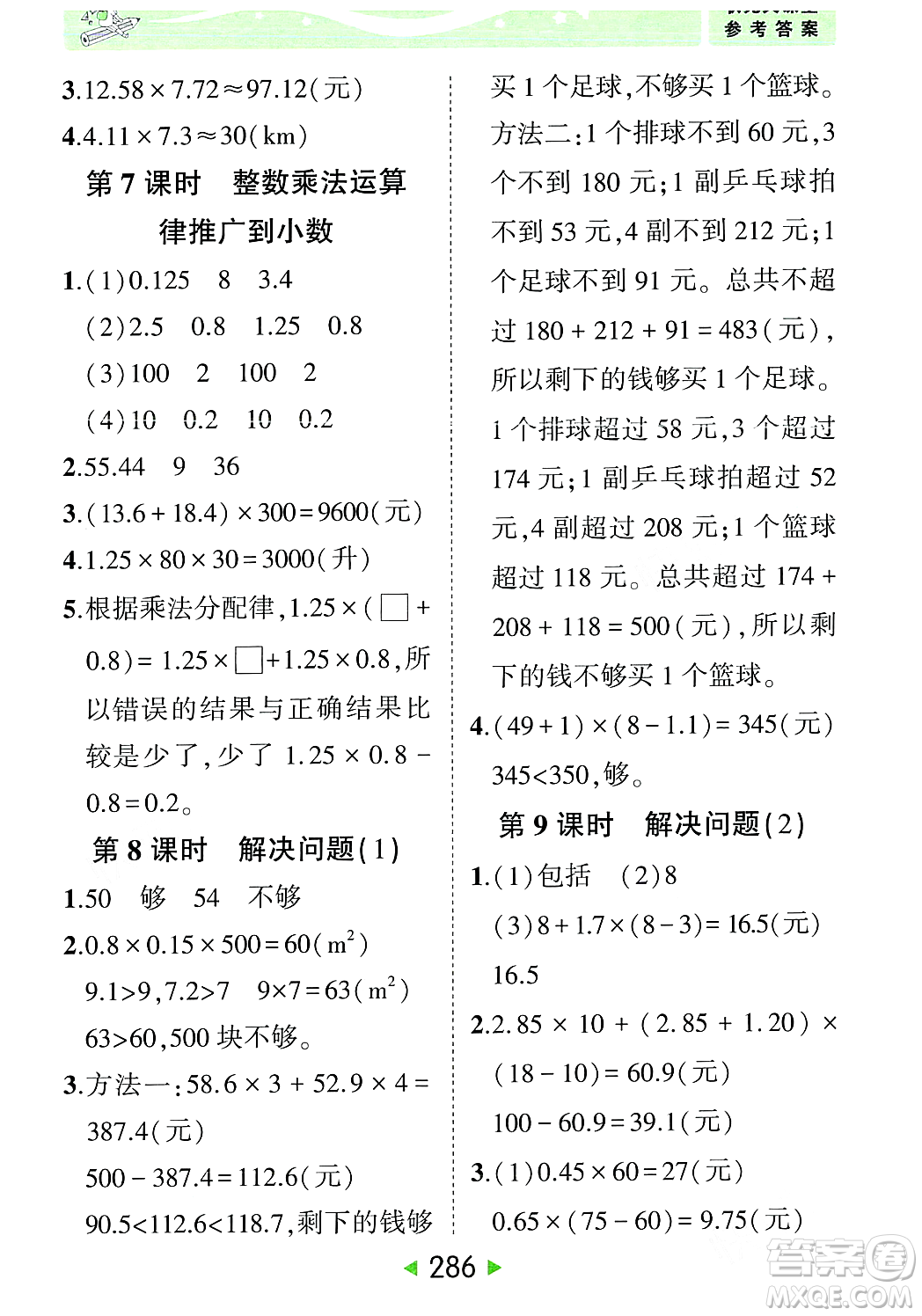 武漢出版社2023年秋狀元成才路狀元大課堂五年級數(shù)學(xué)上冊人教版答案