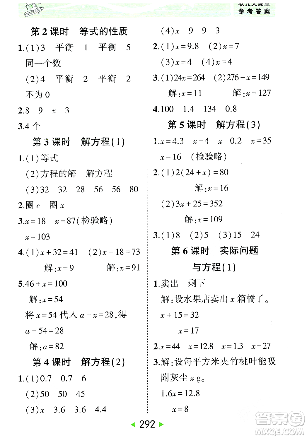 武漢出版社2023年秋狀元成才路狀元大課堂五年級數(shù)學(xué)上冊人教版答案