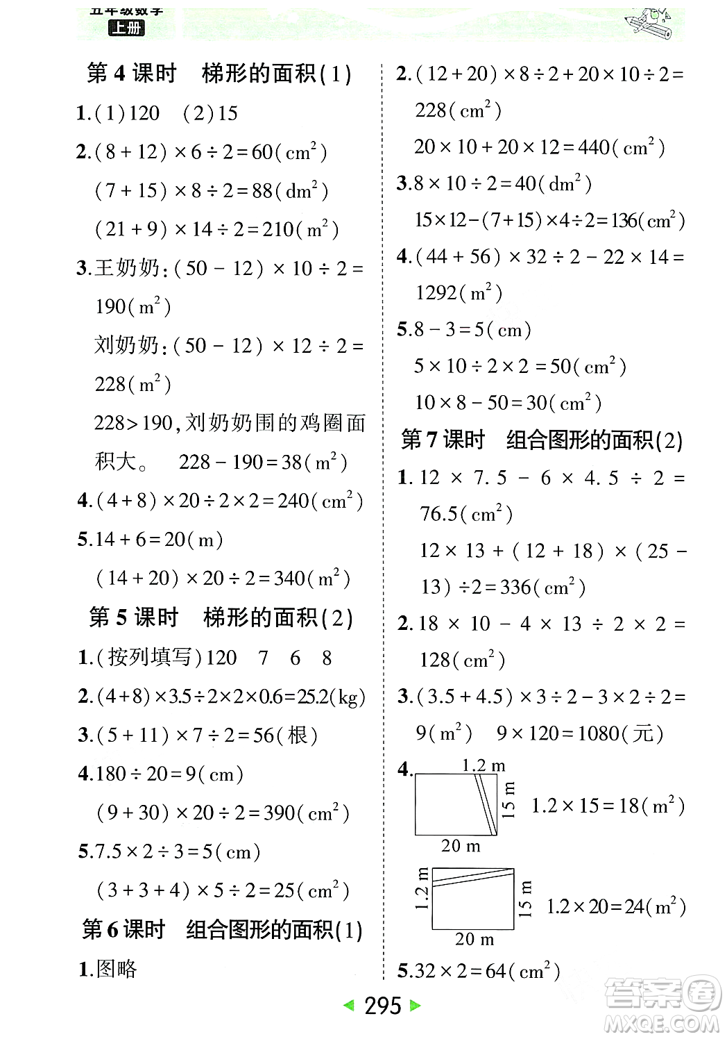 武漢出版社2023年秋狀元成才路狀元大課堂五年級數(shù)學(xué)上冊人教版答案