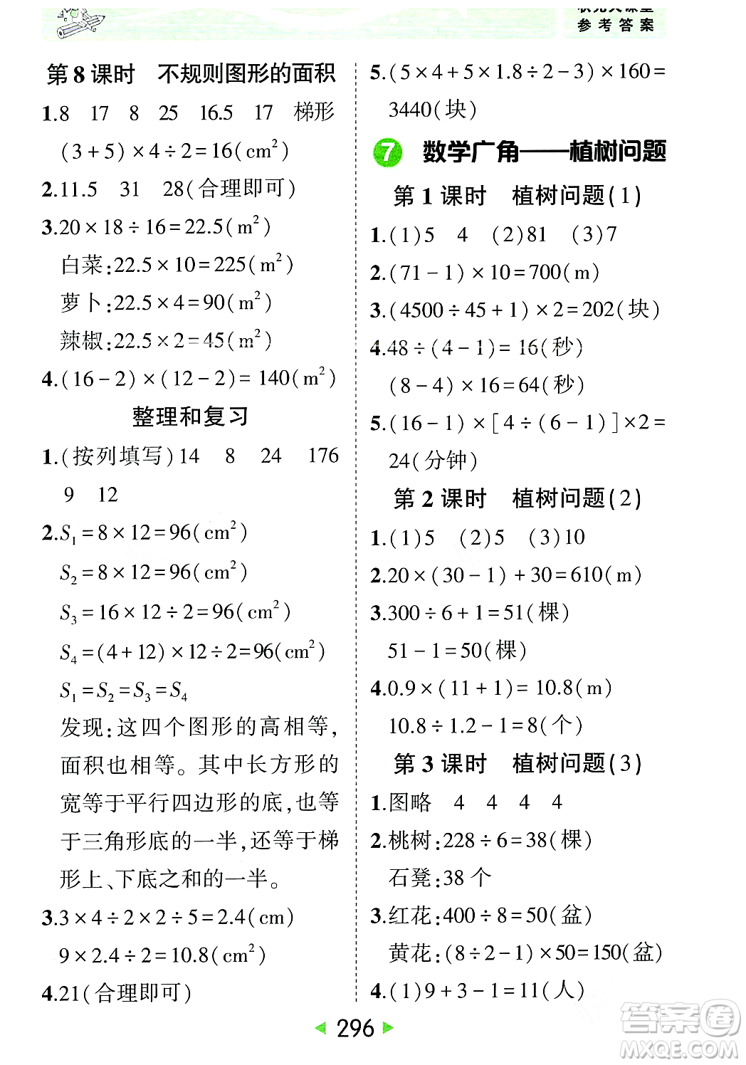 武漢出版社2023年秋狀元成才路狀元大課堂五年級數(shù)學(xué)上冊人教版答案