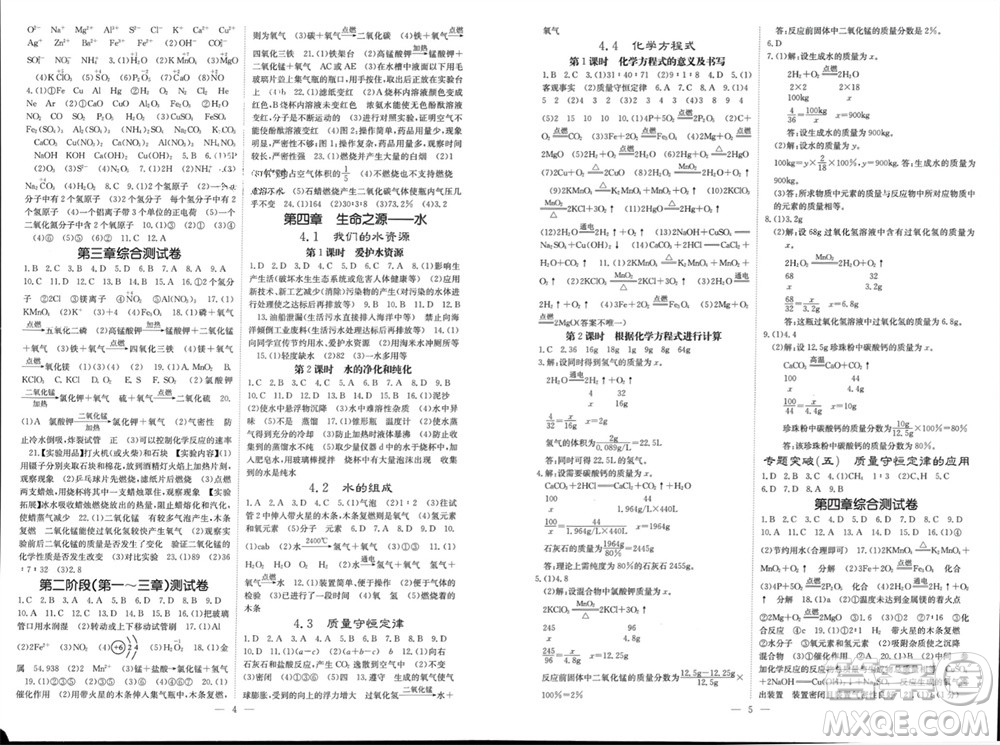 四川大學出版社2023年秋名校課堂內(nèi)外九年級化學上冊科粵版參考答案