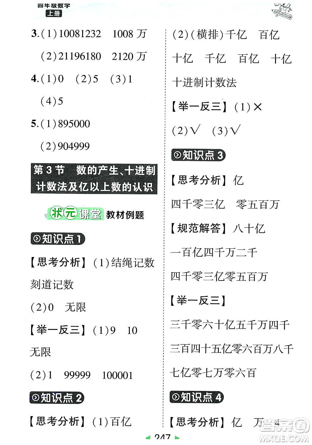 武漢出版社2023年秋狀元成才路狀元大課堂四年級(jí)數(shù)學(xué)上冊(cè)人教版答案