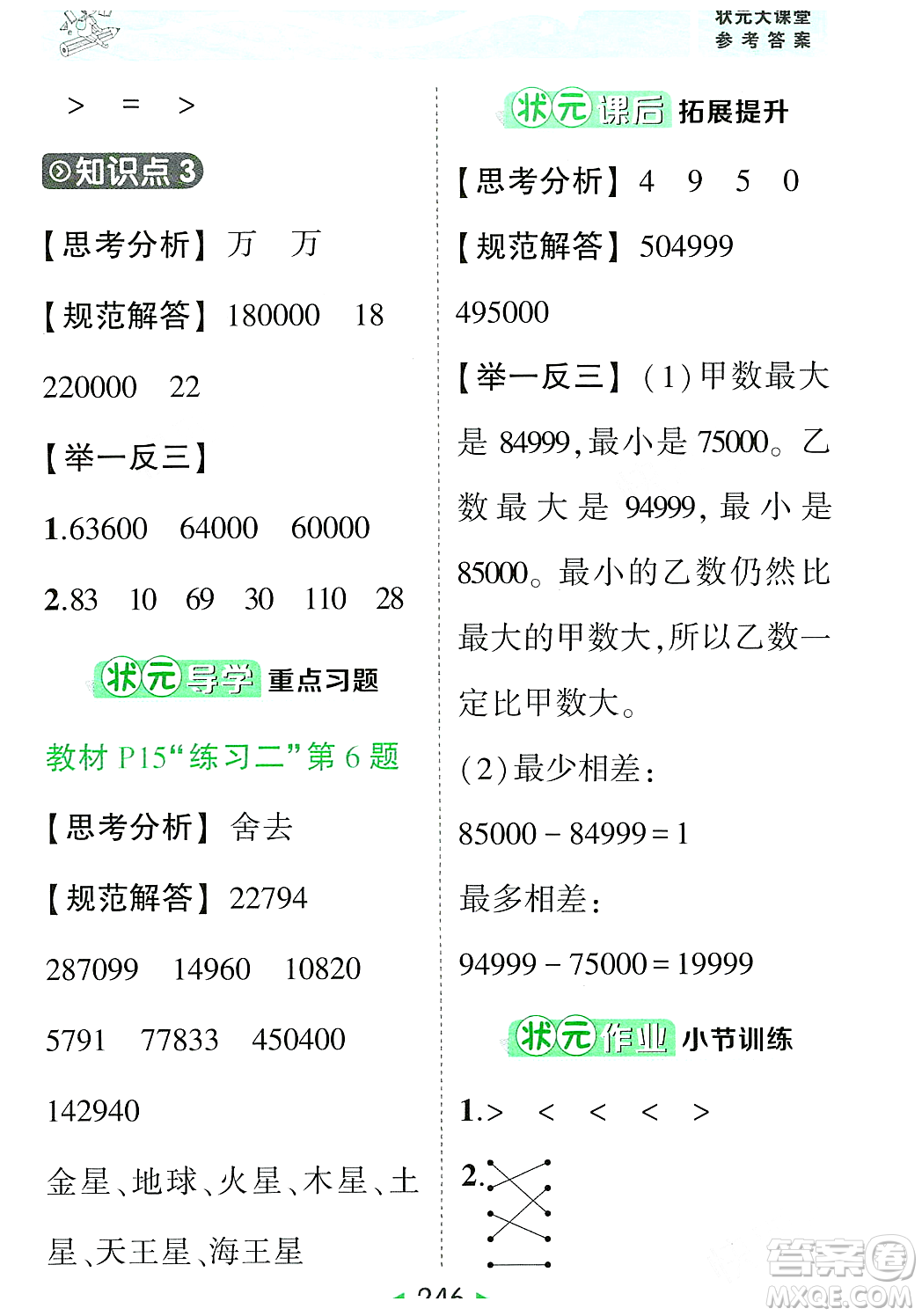 武漢出版社2023年秋狀元成才路狀元大課堂四年級(jí)數(shù)學(xué)上冊(cè)人教版答案