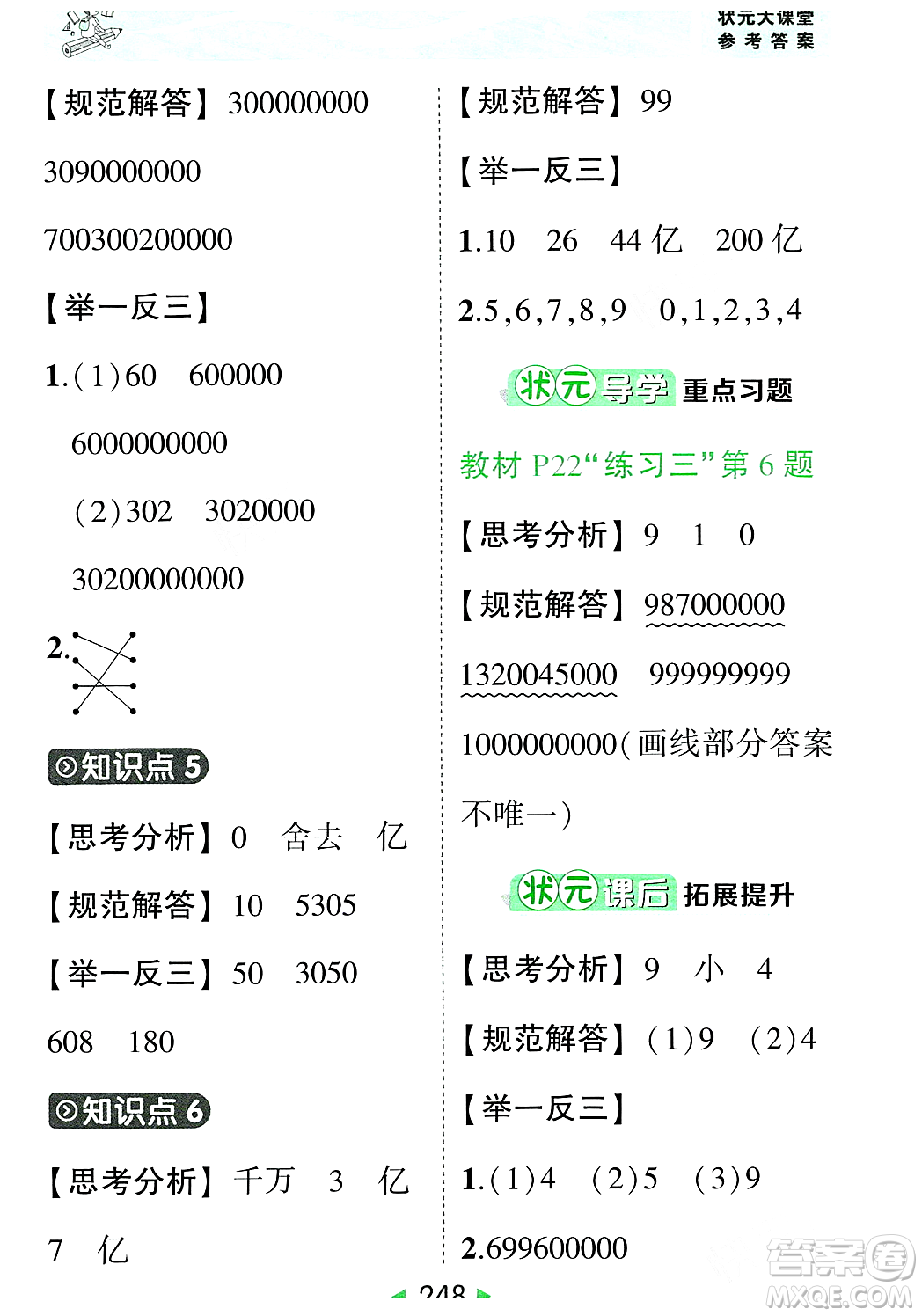 武漢出版社2023年秋狀元成才路狀元大課堂四年級(jí)數(shù)學(xué)上冊(cè)人教版答案