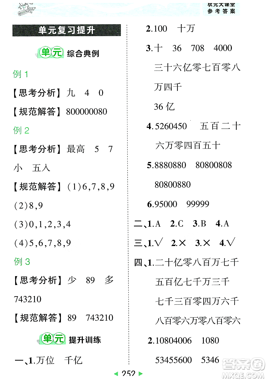 武漢出版社2023年秋狀元成才路狀元大課堂四年級(jí)數(shù)學(xué)上冊(cè)人教版答案