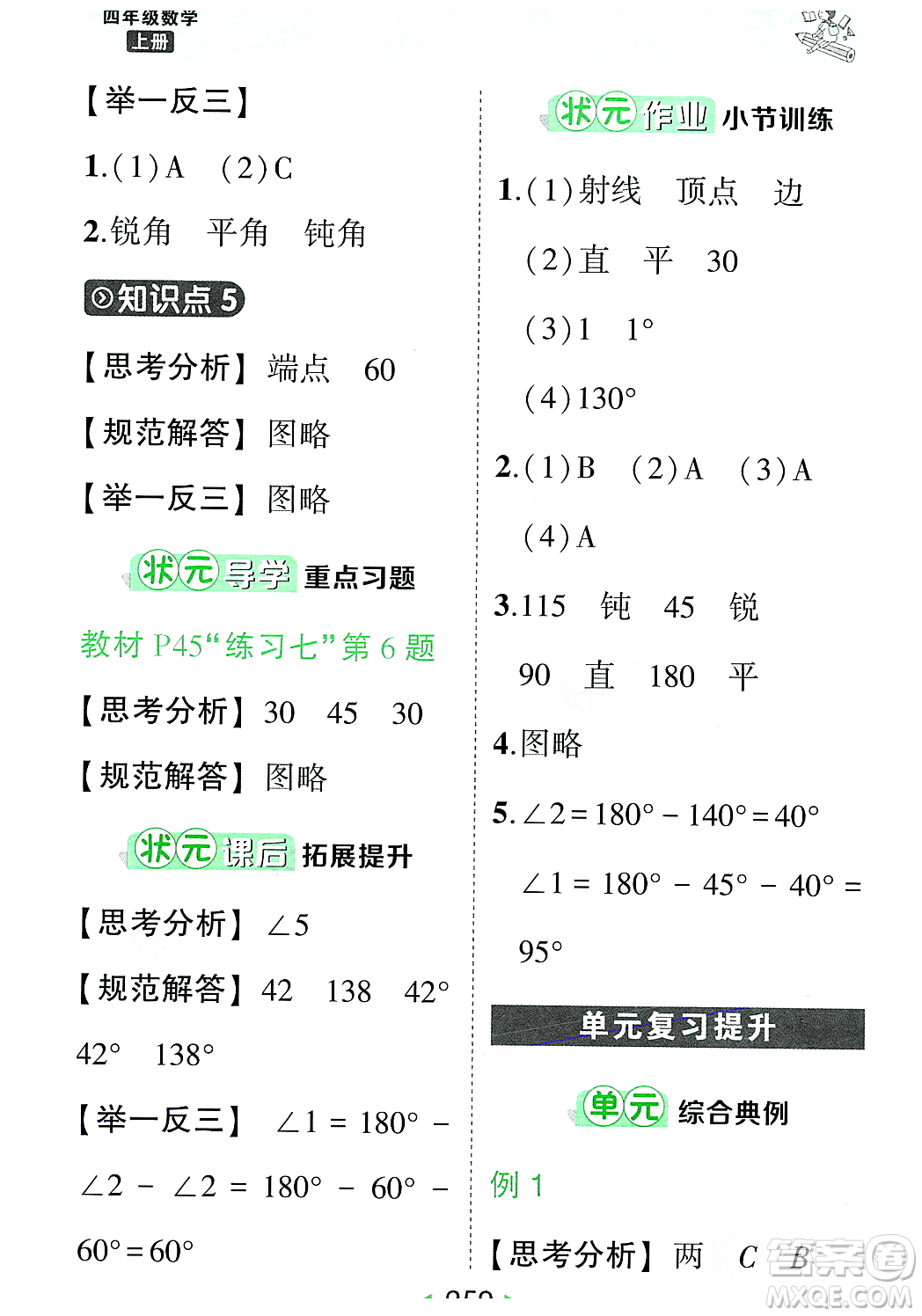 武漢出版社2023年秋狀元成才路狀元大課堂四年級(jí)數(shù)學(xué)上冊(cè)人教版答案