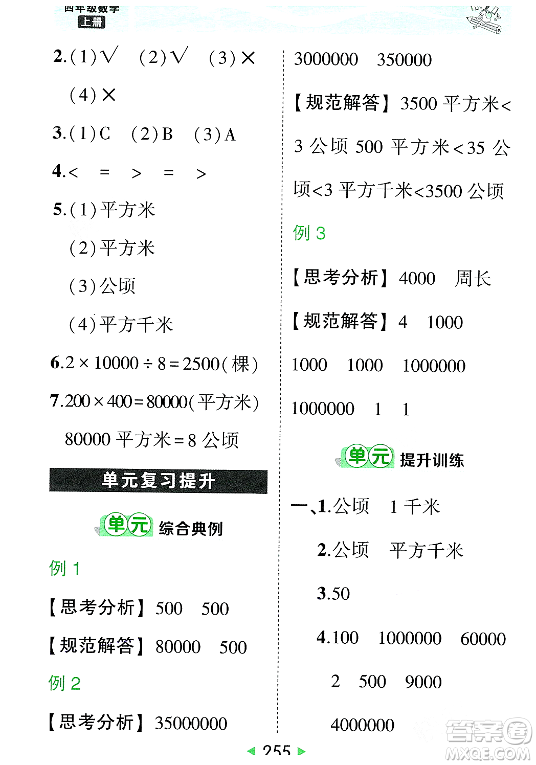 武漢出版社2023年秋狀元成才路狀元大課堂四年級(jí)數(shù)學(xué)上冊(cè)人教版答案